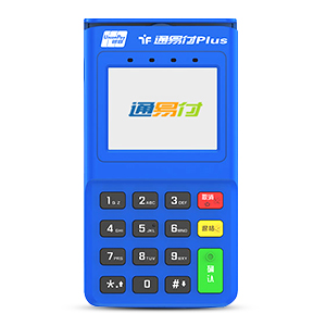 通易付電簽版pos機申請-辦理POS機中心